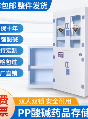 pp酸碱柜实验室器皿柜耐强酸碱防腐蚀化学试剂柜药品危险品存储柜