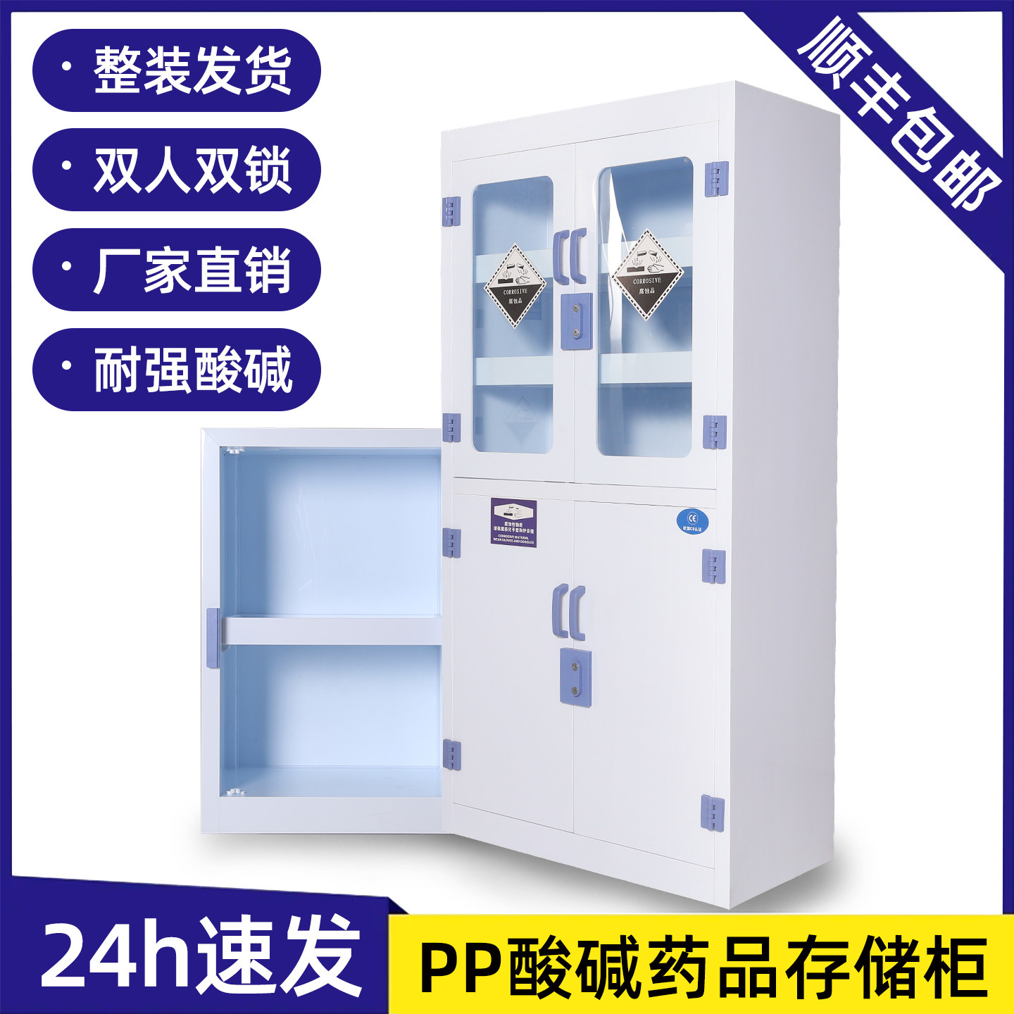 pp酸碱柜耐酸碱防腐蚀化学试剂柜图片