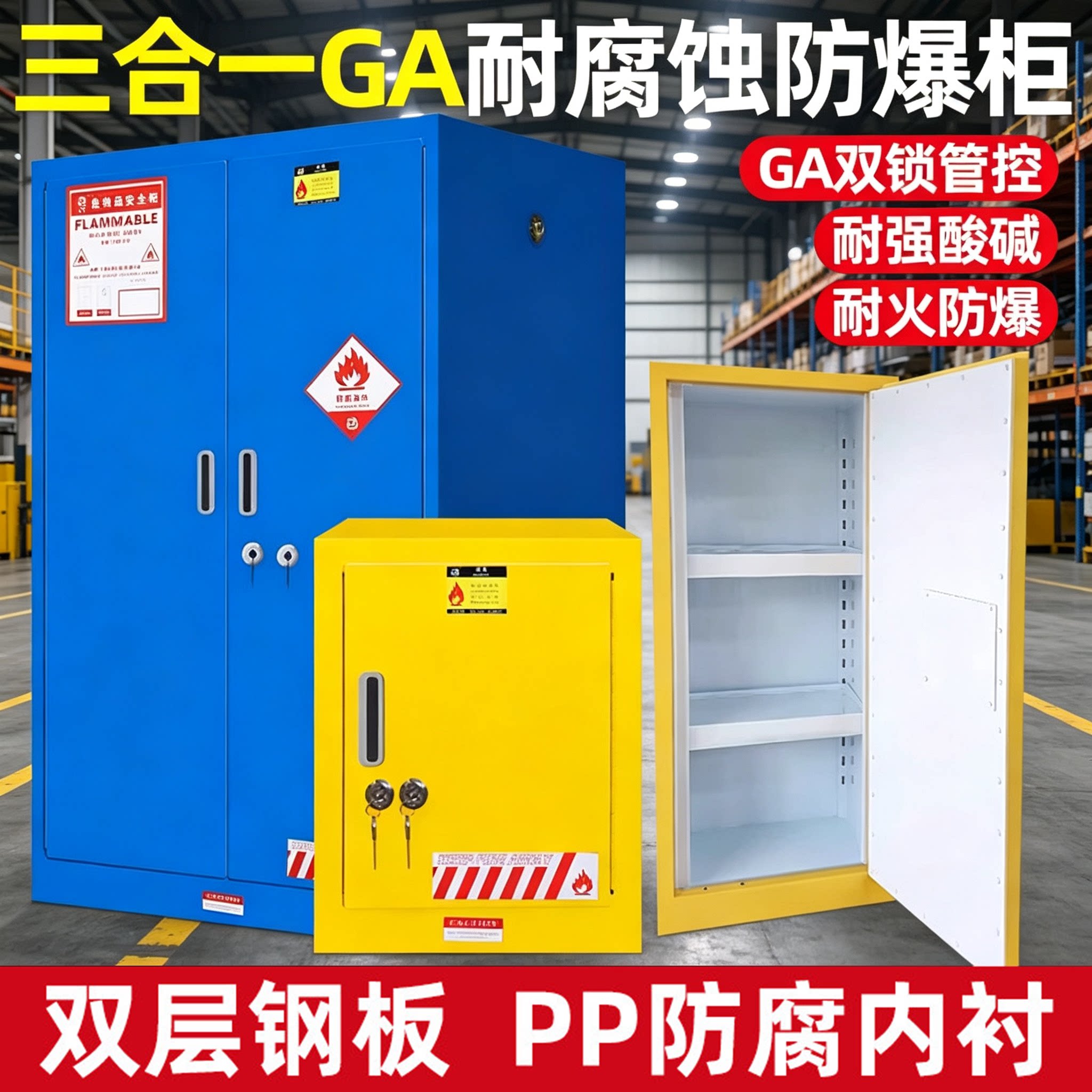 防爆耐酸碱GA双锁化学品储存柜