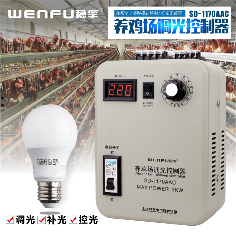 养鸡场控制器灯光调节器可控硅