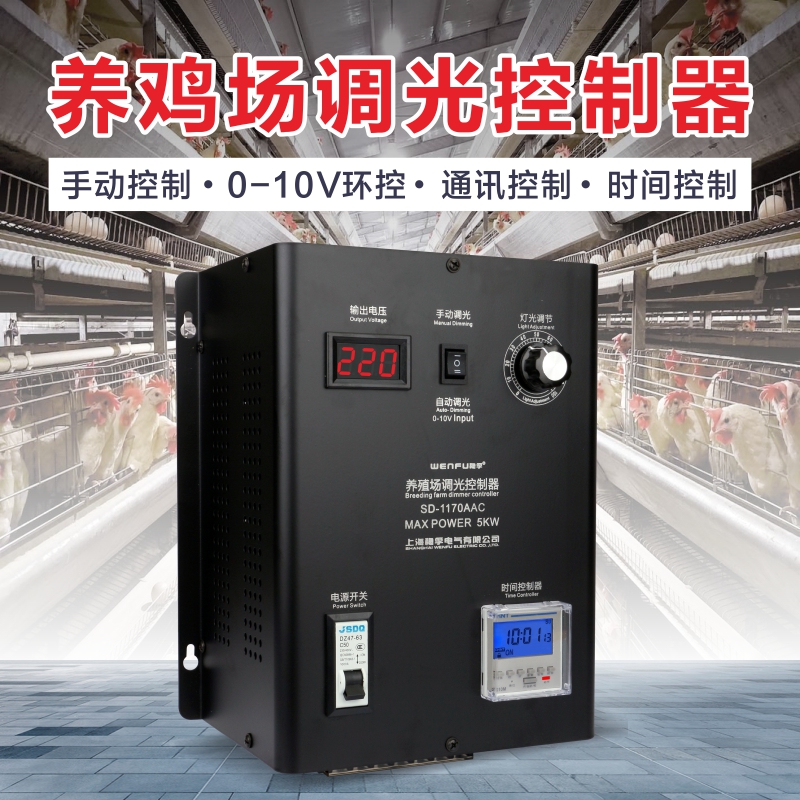 养鸡场控制器灯光调节器可控硅