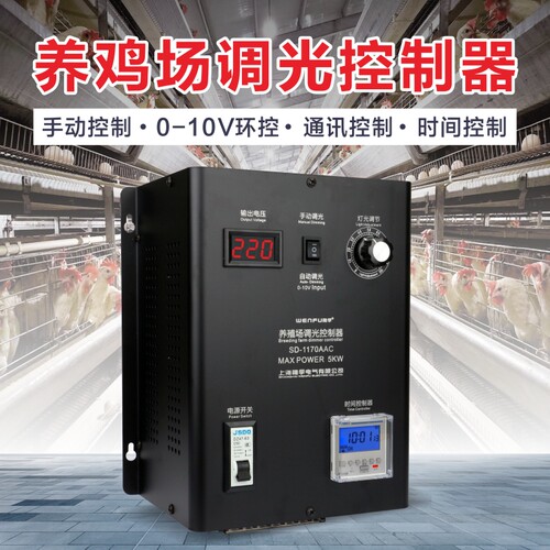 养鸡场控制器灯光调节器可控硅