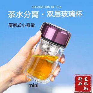 特小水杯150毫升双层隔热茶水分离玻璃杯男女士容量杯子茶杯高档