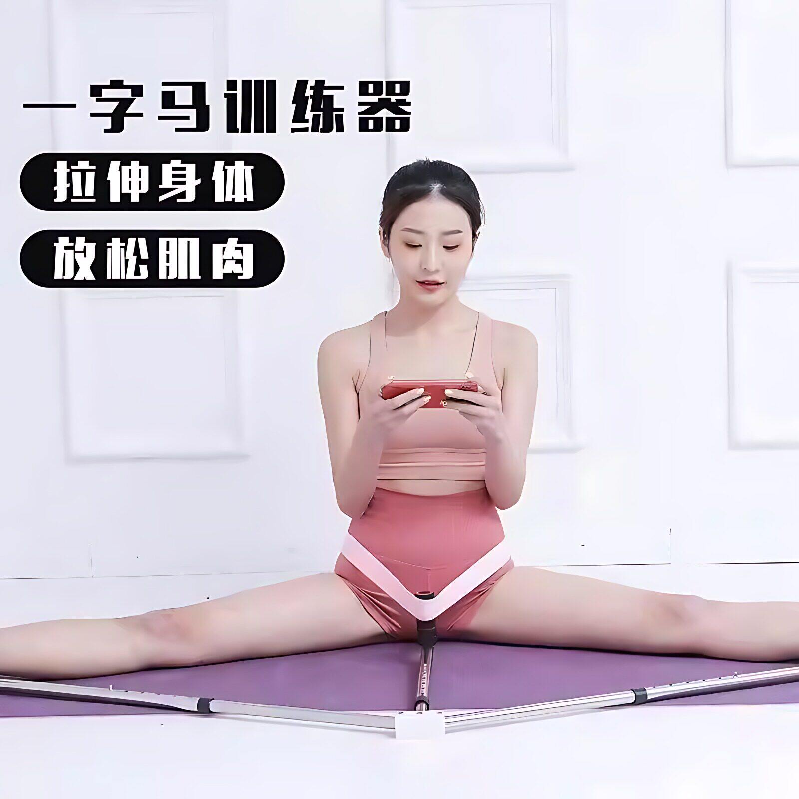 一字马训练器横叉开胯拉筋神器专