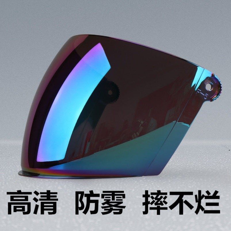 头盔镜片防水防雾防晒防紫外线