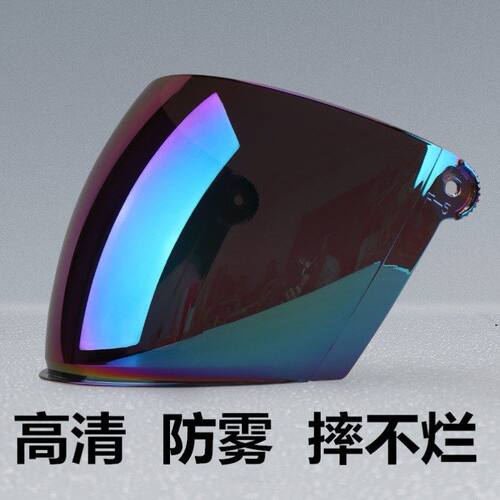 头盔镜片防水防雾防晒防紫外线