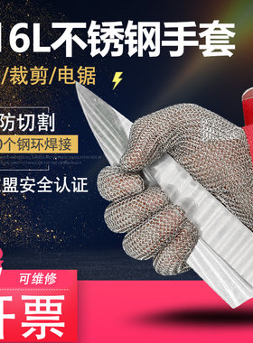 防切割钢丝手套裁剪电锯不锈钢环