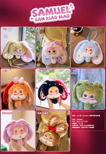 三小毛招财兔包包盲盒潮玩现货