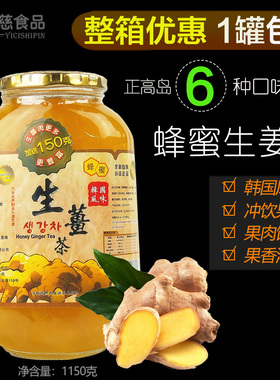韩国风味正高岛蜂蜜生姜茶酱1150g水果花茶奶茶热冲饮去寒奶茶店