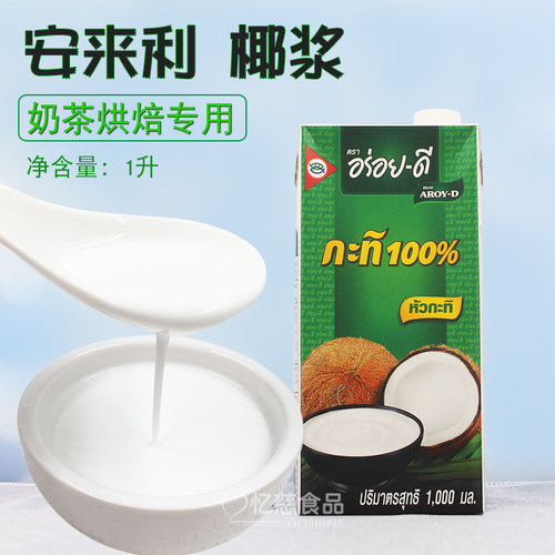 进口安来利椰浆1升浓缩椰浆