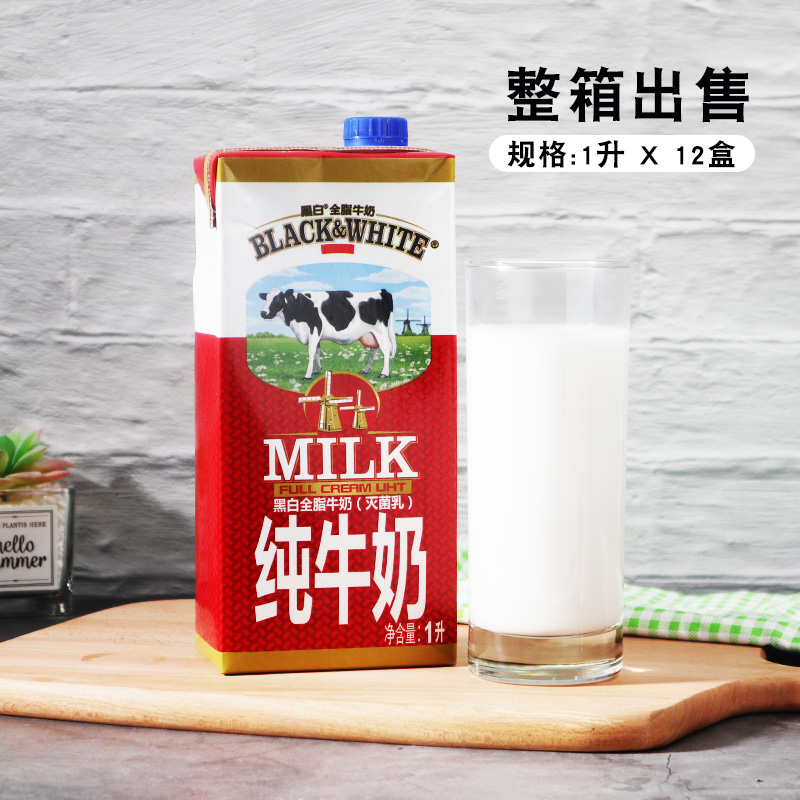 整箱12盒荷兰黑白全脂牛奶1升1L纯牛奶网红奶茶店专用蛋糕甜品-封面