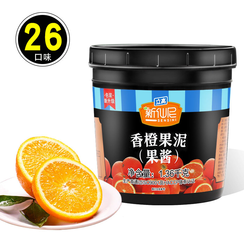 新仙尼橙子酱香橙果酱柳橙果酱新鲜泥橙子果酱果泥奶茶店专用商用
