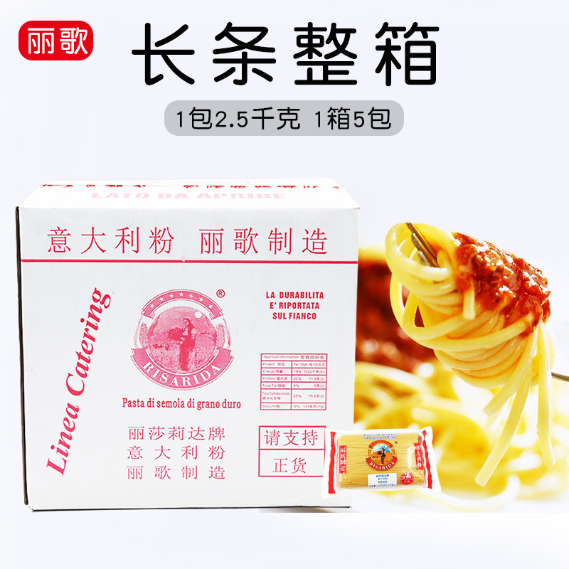 丽歌意大利面2.5kg*5包整箱餐厅饭店专用意大利粉商用面条一箱-封面