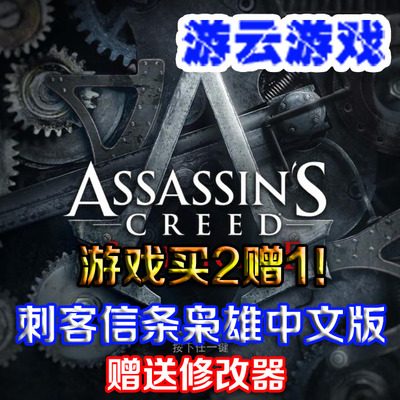 刺客信条枭雄中文版含最后大君动作冒险PC单机游戏赠修改 2送1