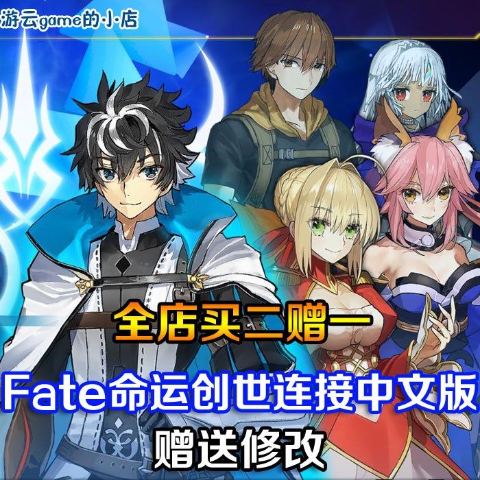 买2送1命运创世连接 Fate EXTELLA LINK中文版动作单机游戏赠修改