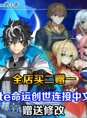 买2送1命运创世连接 Fate EXTELLA LINK中文版动作单机游戏赠修改