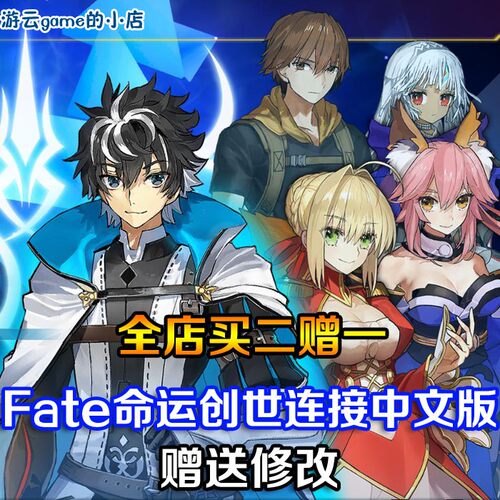买2送1命运创世连接 Fate EXTELLA LINK中文版动作单机游戏赠修改