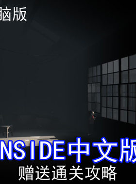 电脑游戏INSIDE中文版高分神作剧情冒险解谜PC单机含通关攻略2送1
