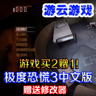 极度恐慌3中文版恐怖第一人称射击pc单机游戏含修改 2送1