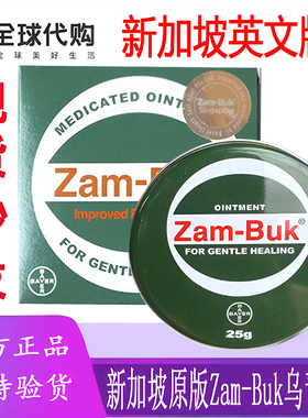 新加坡乌青膏英文版Zam-Buk乌青膏Zambuk青草膏青草油蚊虫叮咬25g