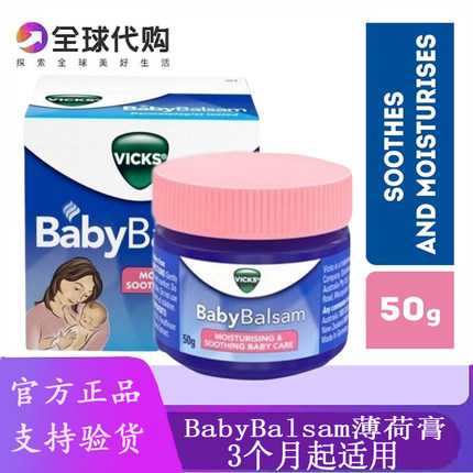 新加坡进口澳洲Vicks BabyBalsam婴幼儿童薄荷膏VapoRub通鼻膏50g