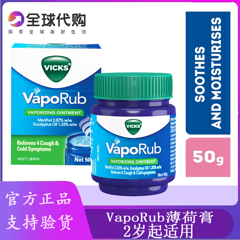 新加坡进口澳洲VICKS薄荷膏50g