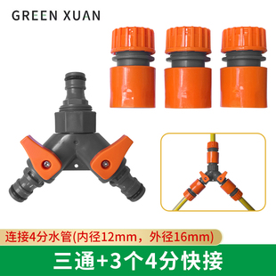 4分6分软管三通接头带开关阀门Y型分路分水器快速接头浇水配件