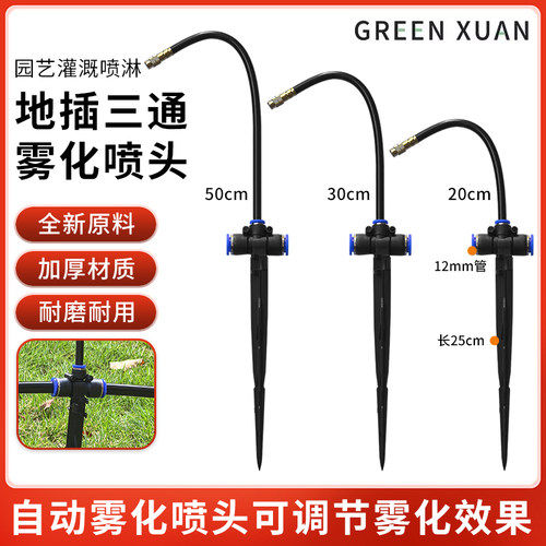 地插万向铜喷头雾化喷头喷淋可调方向可固定浇水喷雾带支架可插地