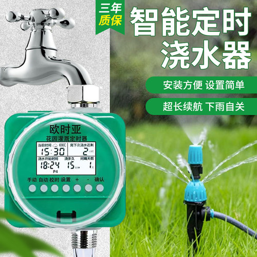 欧时亚雨水感应电磁阀园艺自动