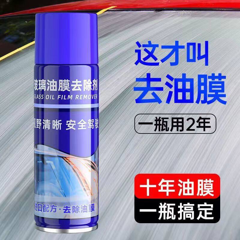 汽车玻璃油膜去除剂强力前内挡风