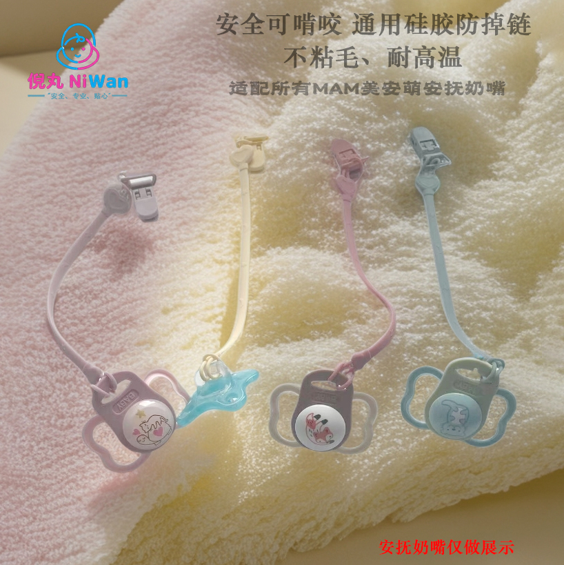 mam美安萌适配食品级硅胶防掉链安抚奶嘴扣牙胶咬咬乐通用防掉绳