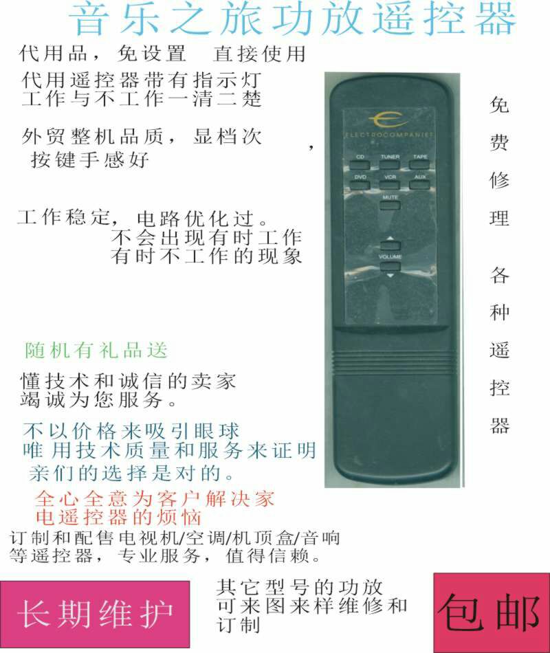 此遥控器不是原装？可以是45块让我重回音乐巅峰。