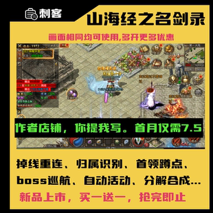 山海经之名剑录脚本屠鲲传奇大荒传奇