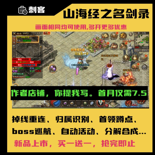 山海经大荒传奇任务稳定辅助脚本