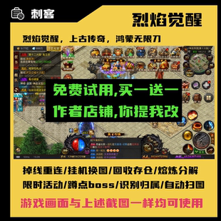 蓝战非传奇烈焰觉醒脚本鸿蒙无限刀