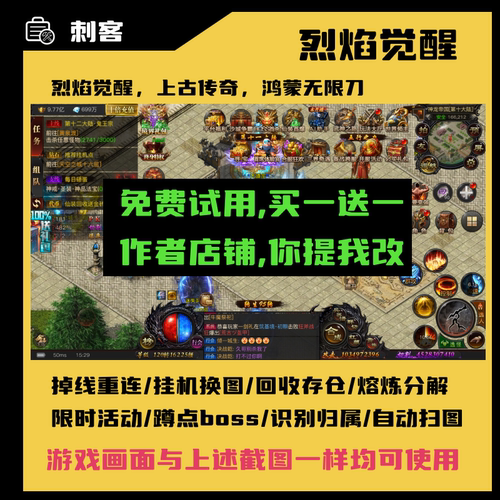 蓝战非传奇烈焰觉醒脚本辅助