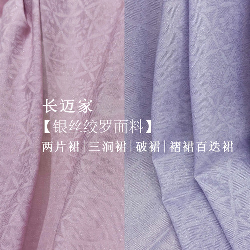 长迈银丝经绞罗梅兰竹菊两片裙旋裙三涧裙破裙褶裙百迭裙定制大码
