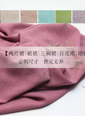 汉服芙蓉提花两片裙八破十二破裙百迭裙褶裙日常半身裙定制大码