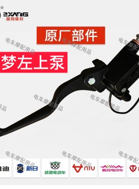 【6个】展翔上泵电动车刹车上泵飞梦上泵小龟王上泵萌萌哒上泵