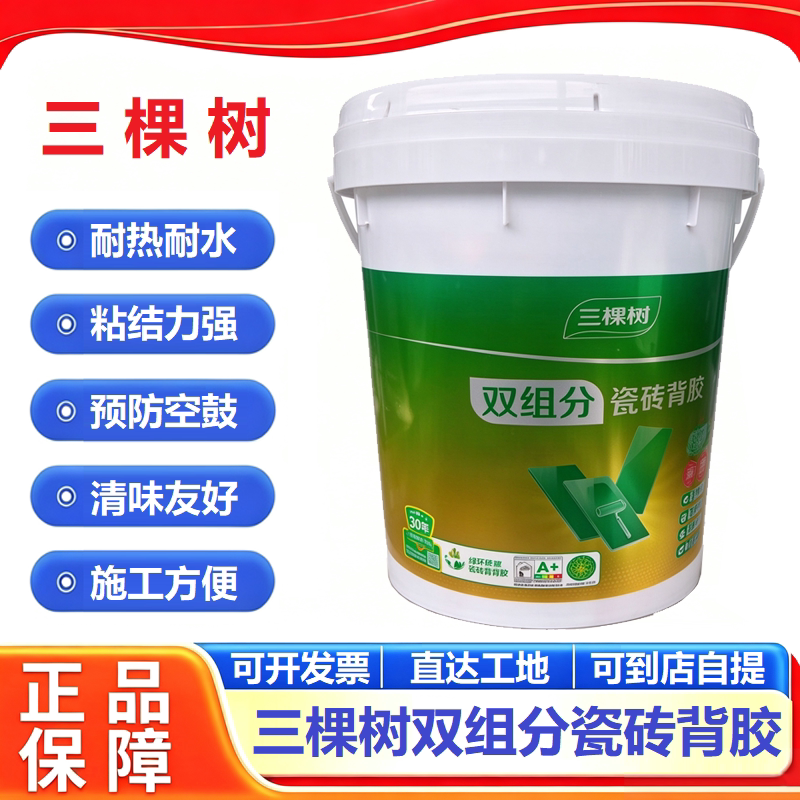 三棵树双组分瓷砖背胶玻化砖粘接墙砖粘合剂桶装大砖背涂胶18KG