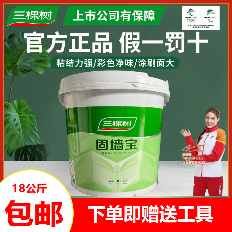 三棵树墙面加固剂 界面剂墙固斯拿水水泥混凝土墙面翻新加固造毛