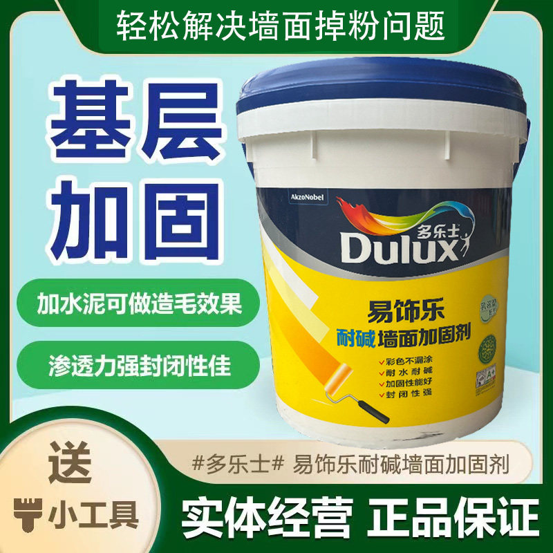 多乐士易饰乐耐碱墙面加固剂旧墙翻新混凝土界面剂渗透型黄色墙固使用感如何?