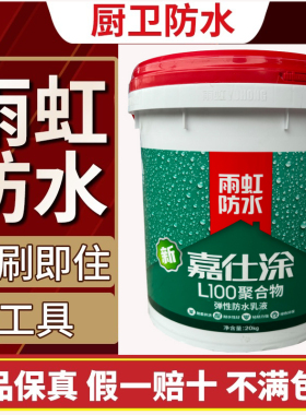 东方雨虹嘉仕涂L100防水乳液聚合物弹性通用型厨房卫生间防水涂料