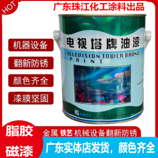 电视塔牌油漆酯胶磁漆金属机械翻新漆五金铁艺金属漆铁红防锈漆