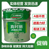 三棵树真时丽内墙乳胶漆室内环保家用墙面漆自刷墙漆白色油漆涂料