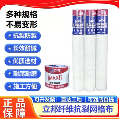 立邦抗裂网格布腻子批灰挂网