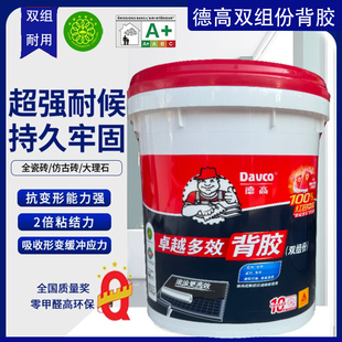 德高卓越多效双组份背胶高粘瓷砖胶泥粘接剂玻化砖强力造毛背涂胶