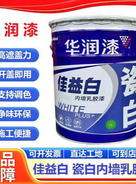 华润佳益白瓷白内墙乳胶漆
