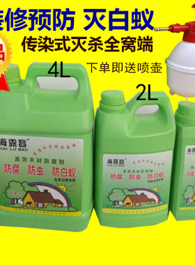 正品海露宝木材防腐剂夹板防白蚁