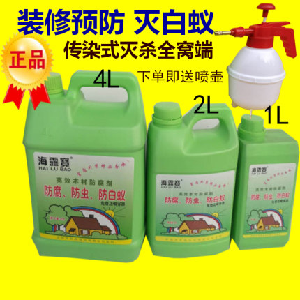 正品海露宝木材防腐剂 装修夹板防白蚁药水喷剂 防蛀虫蚂蚁药灭蚁